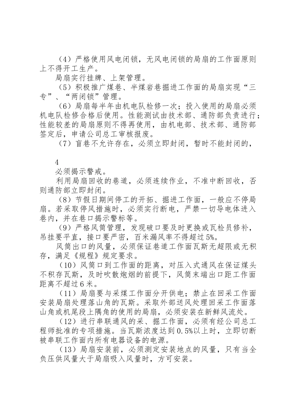 一通三防管理规章制度及措施 _第3页