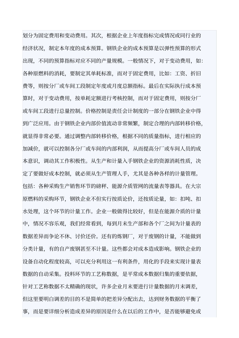 (成本管理)钢铁企业成本_第3页