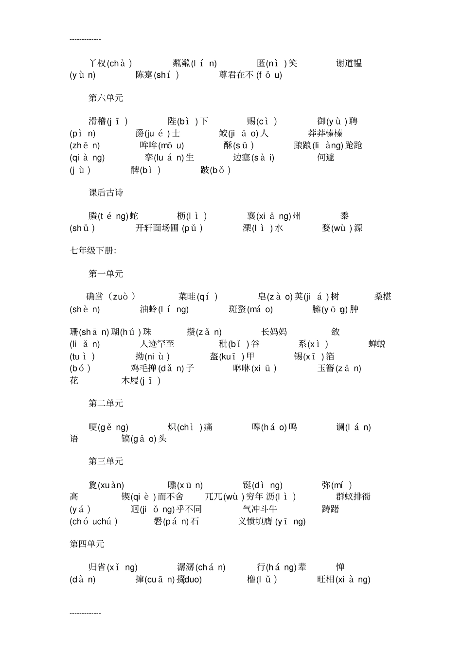 (整理)初中-语文生字大全_第2页