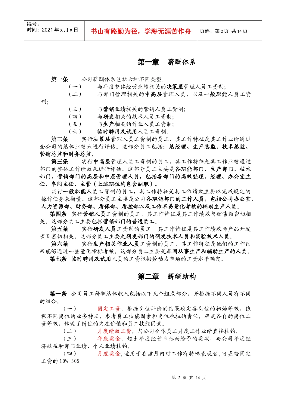 浙江某公司06年薪酬设计方案_第3页
