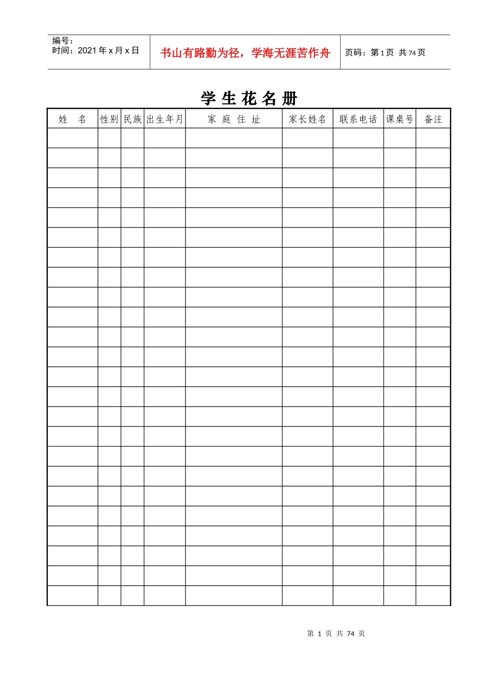 班主任工作手册(1)_第1页