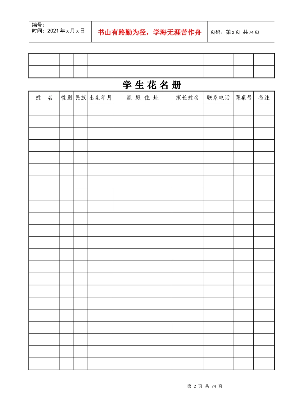 班主任工作手册(1)_第2页