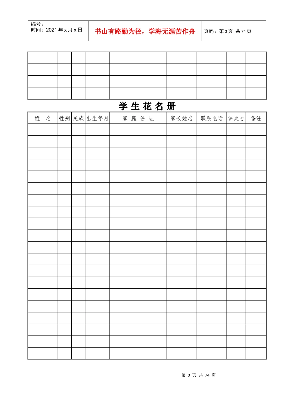 班主任工作手册(1)_第3页