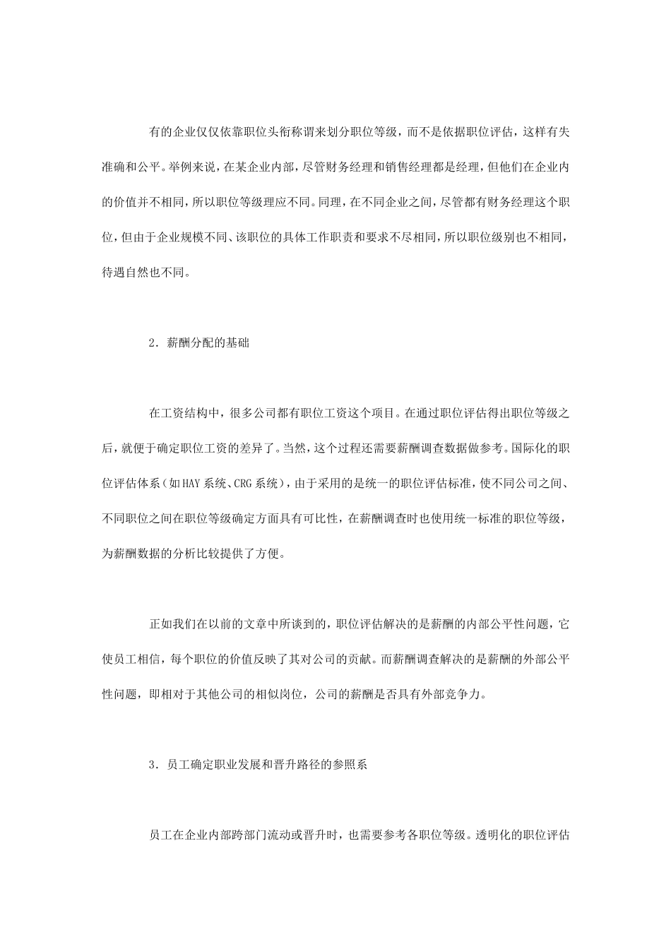职位评价简要概述_第2页