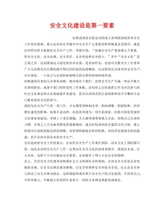 《安全文化》之安全文化建设是第一要素 