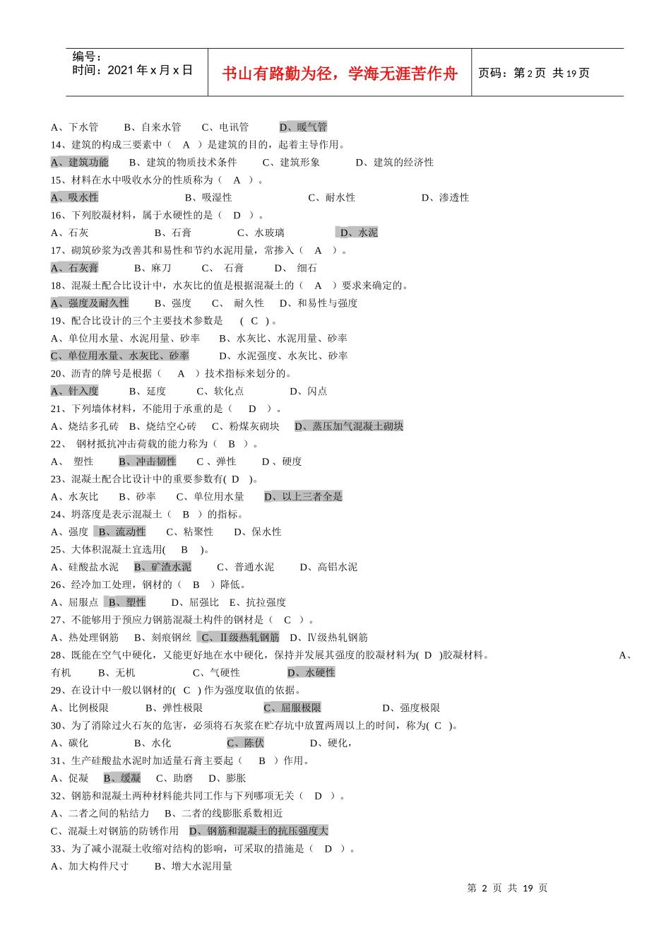建筑工程类初定专业技术人员试题_第2页