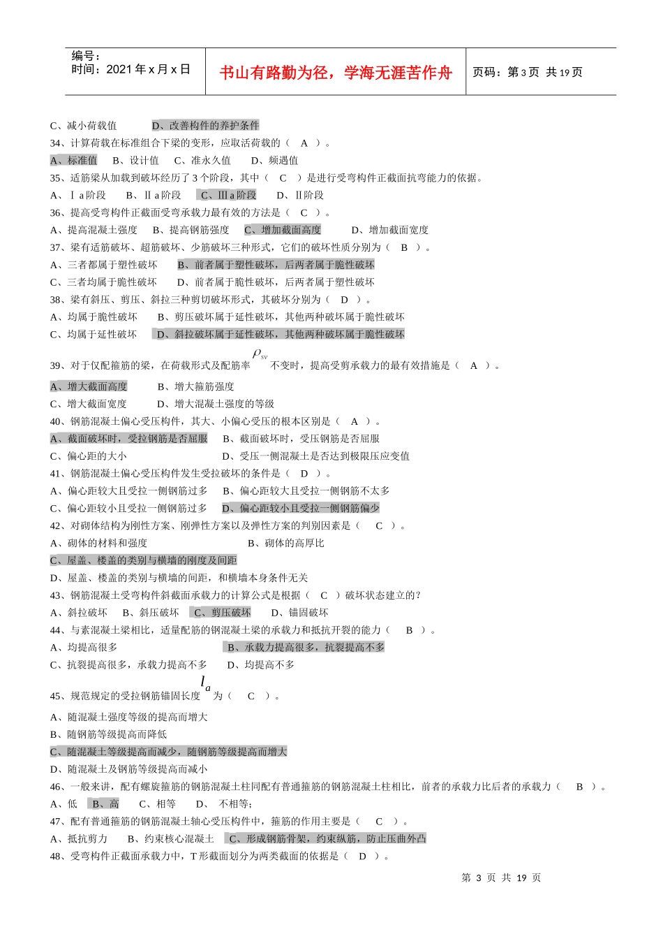 建筑工程类初定专业技术人员试题_第3页