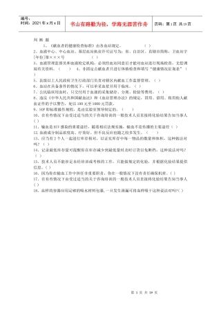 血站一类人员模拟考试试题