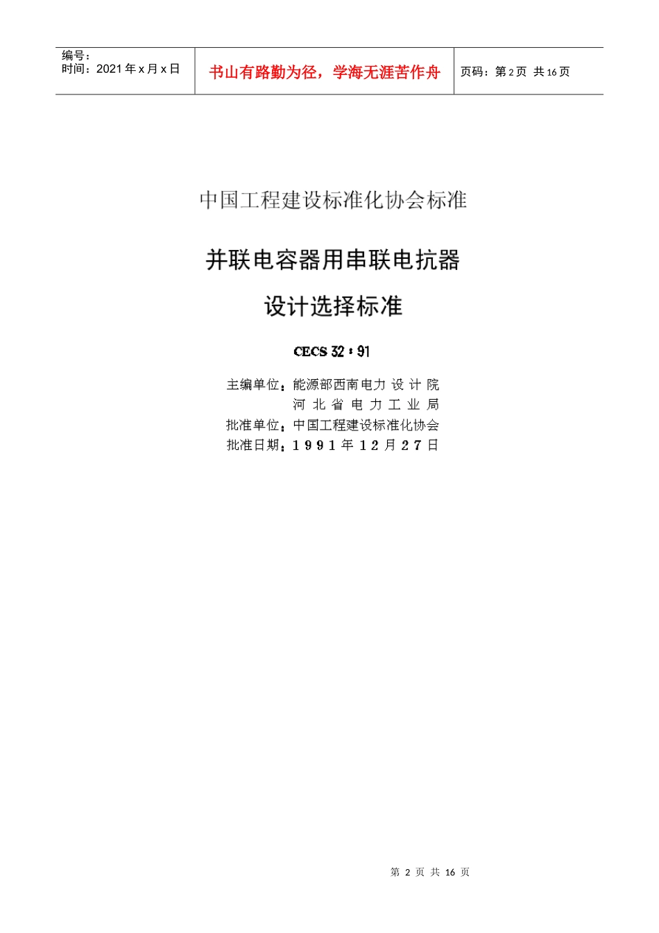 目录第一章总则第二章环境条件第三章技术参数选择_第2页