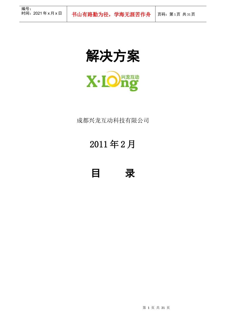 成都某公司网络视频会议系统解决方案_第2页