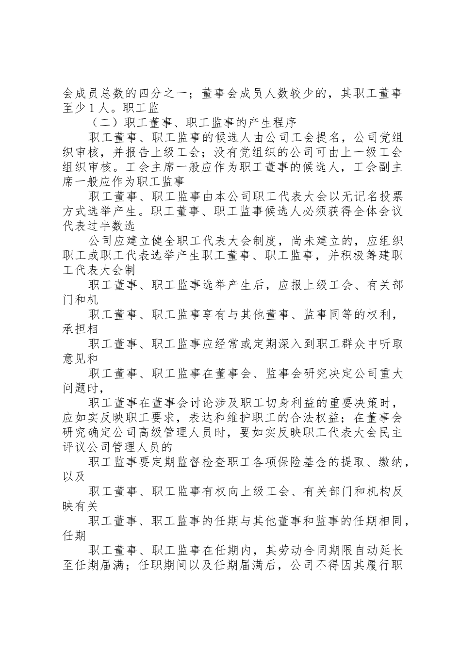 省总工会关于推行区域(行业)职工代表大会规章制度细则的意见_第2页