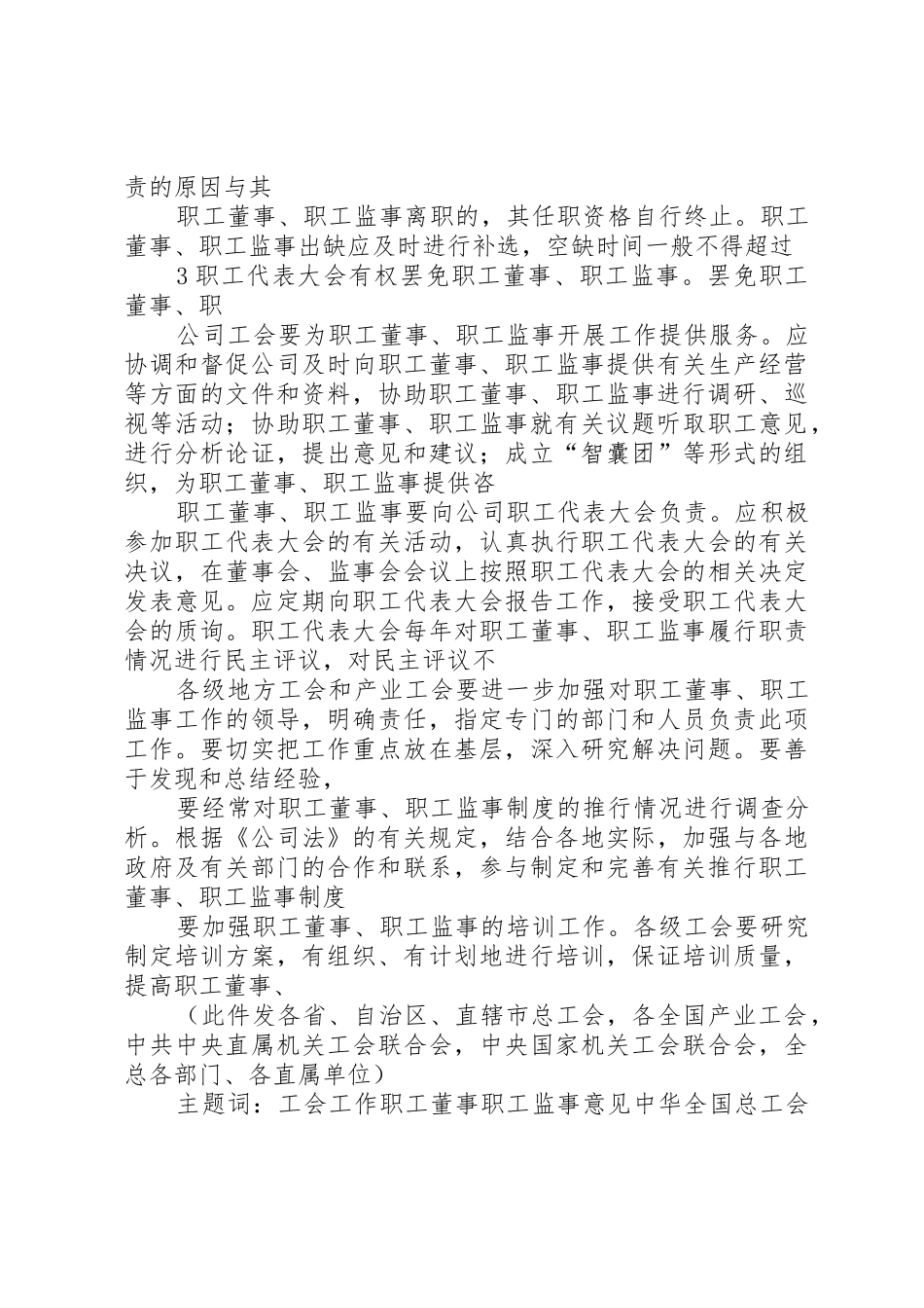 省总工会关于推行区域(行业)职工代表大会规章制度细则的意见_第3页