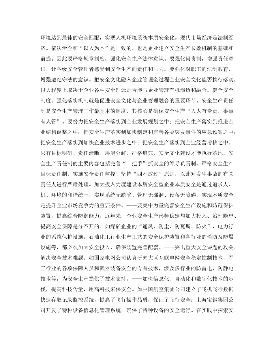 《安全文化》之积极探索企业安全文化建设 _第2页