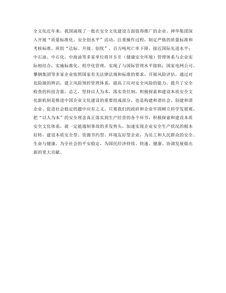 《安全文化》之积极探索企业安全文化建设 _第3页