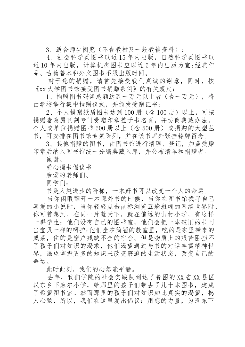 捐书倡议书范文三篇_第2页