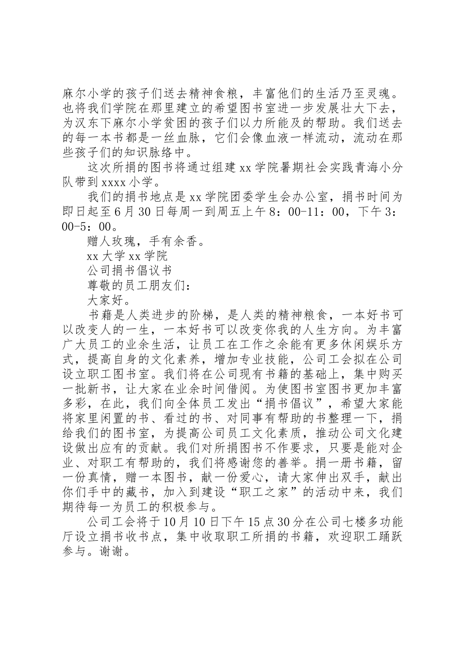 捐书倡议书范文三篇_第3页