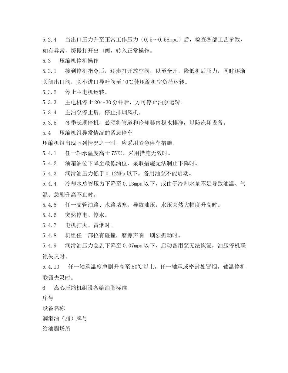 《安全管理制度》之空压机操作岗位作业标准 _第3页