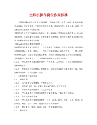 《安全管理制度》之空压机操作岗位作业标准 