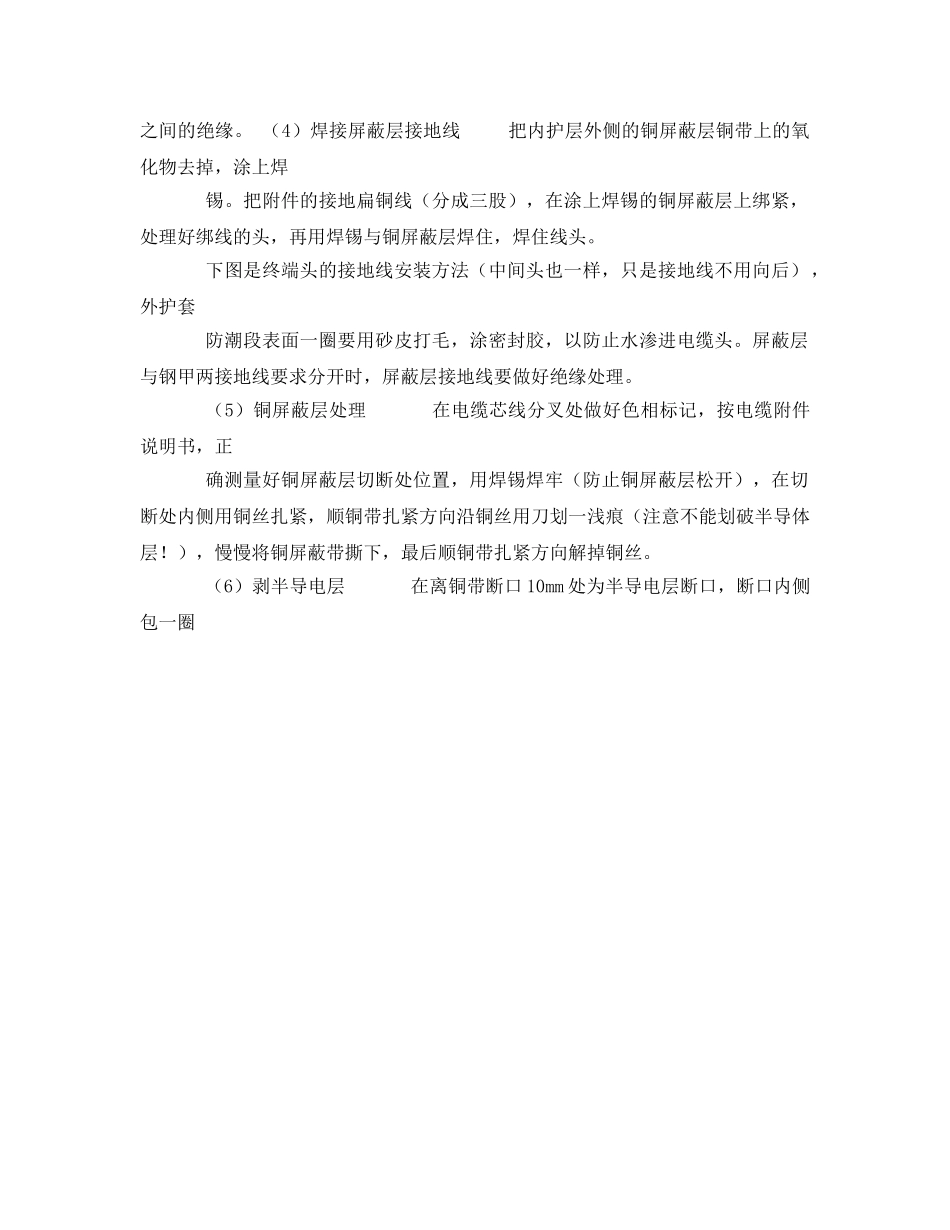 《管理资料-技术交底》之高压电缆头技术交底 _第2页