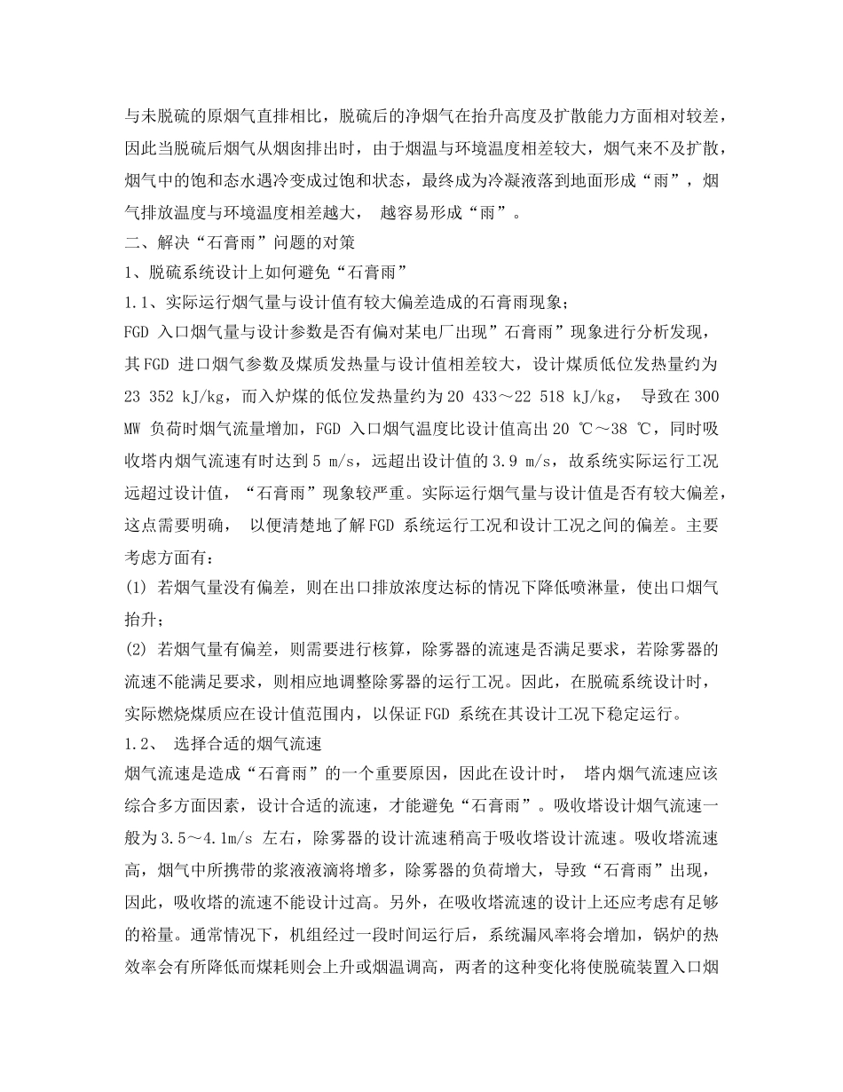 《安全技术》之烟囱飘石膏雨的原因及预防措施 _第2页