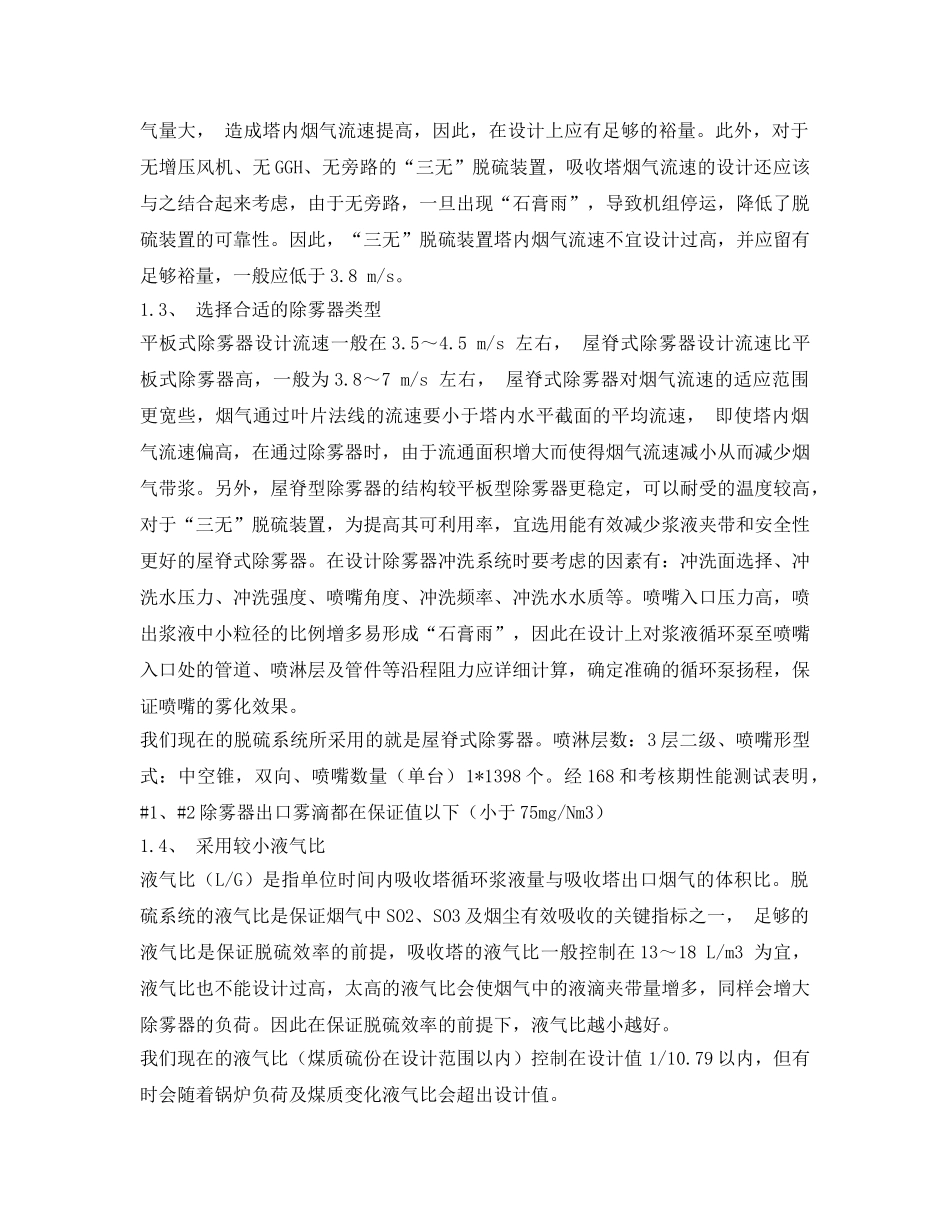 《安全技术》之烟囱飘石膏雨的原因及预防措施 _第3页