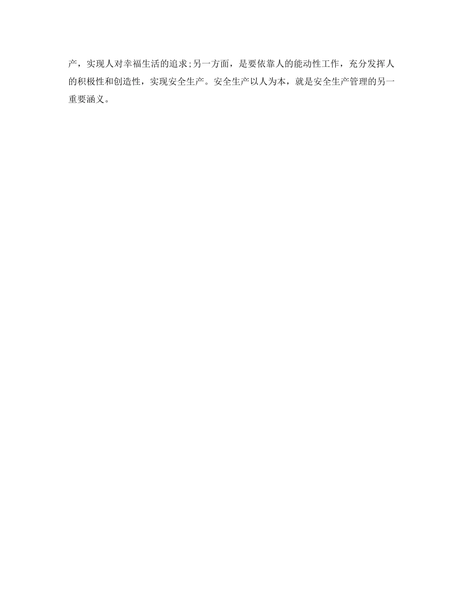 《安全文化》之安全文化在企业的重要性 _第2页