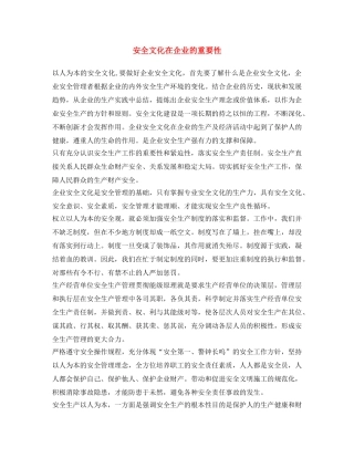 《安全文化》之安全文化在企业的重要性 