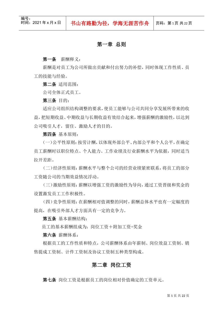 青岛乾坤薪酬体系设计方案_第3页