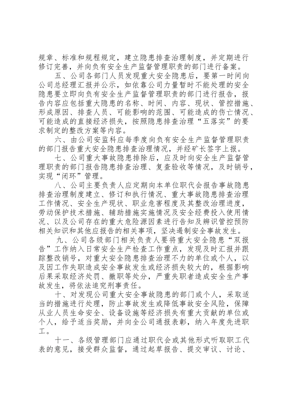 重大隐患双报告规章制度[小编推荐]_第2页