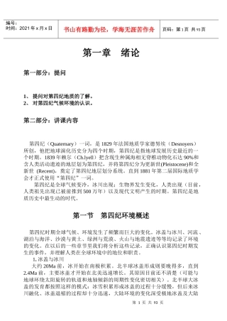 第四纪地质与环境教案