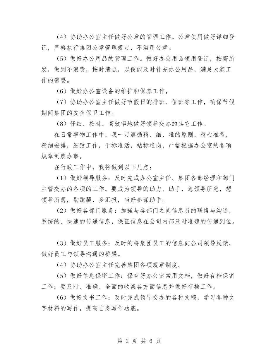 2024年办公室文员工作计划范文与2024年办公室文秘个人工作计划汇编_第2页
