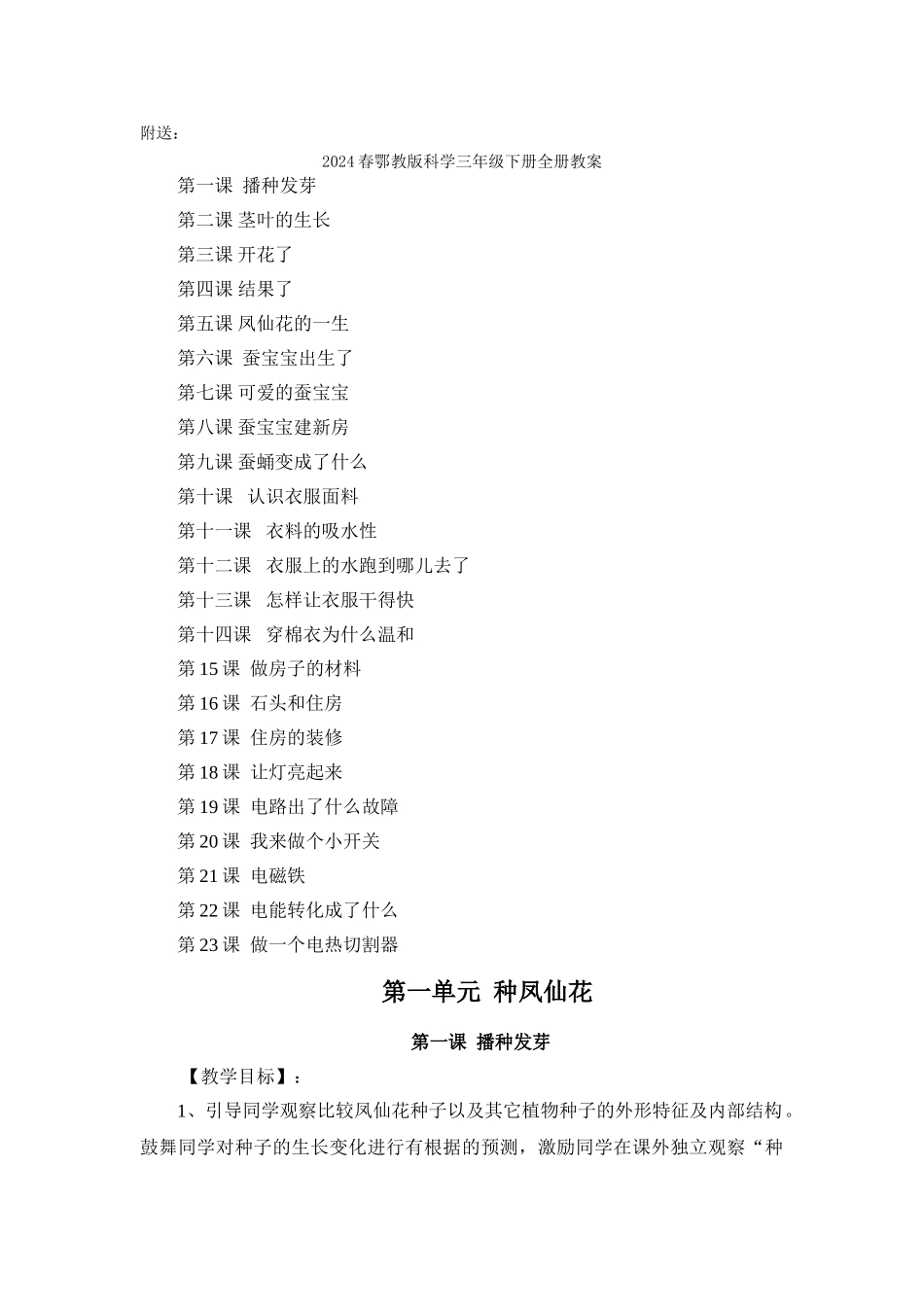 2024春鄂教版科学三下第6课《蚕宝宝出生了》word说课稿_第3页