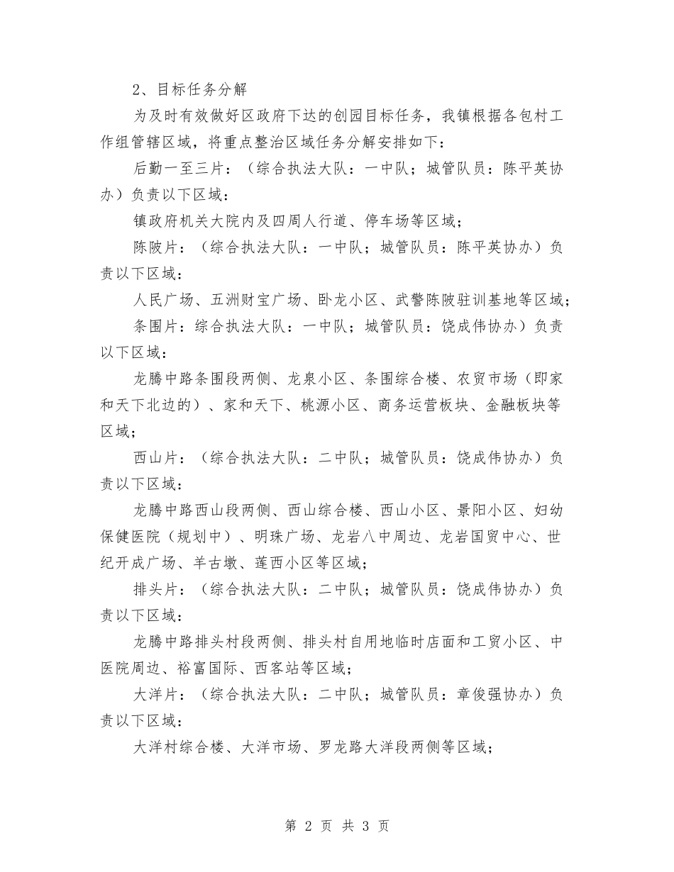 园林城区目标整顿方案_第2页