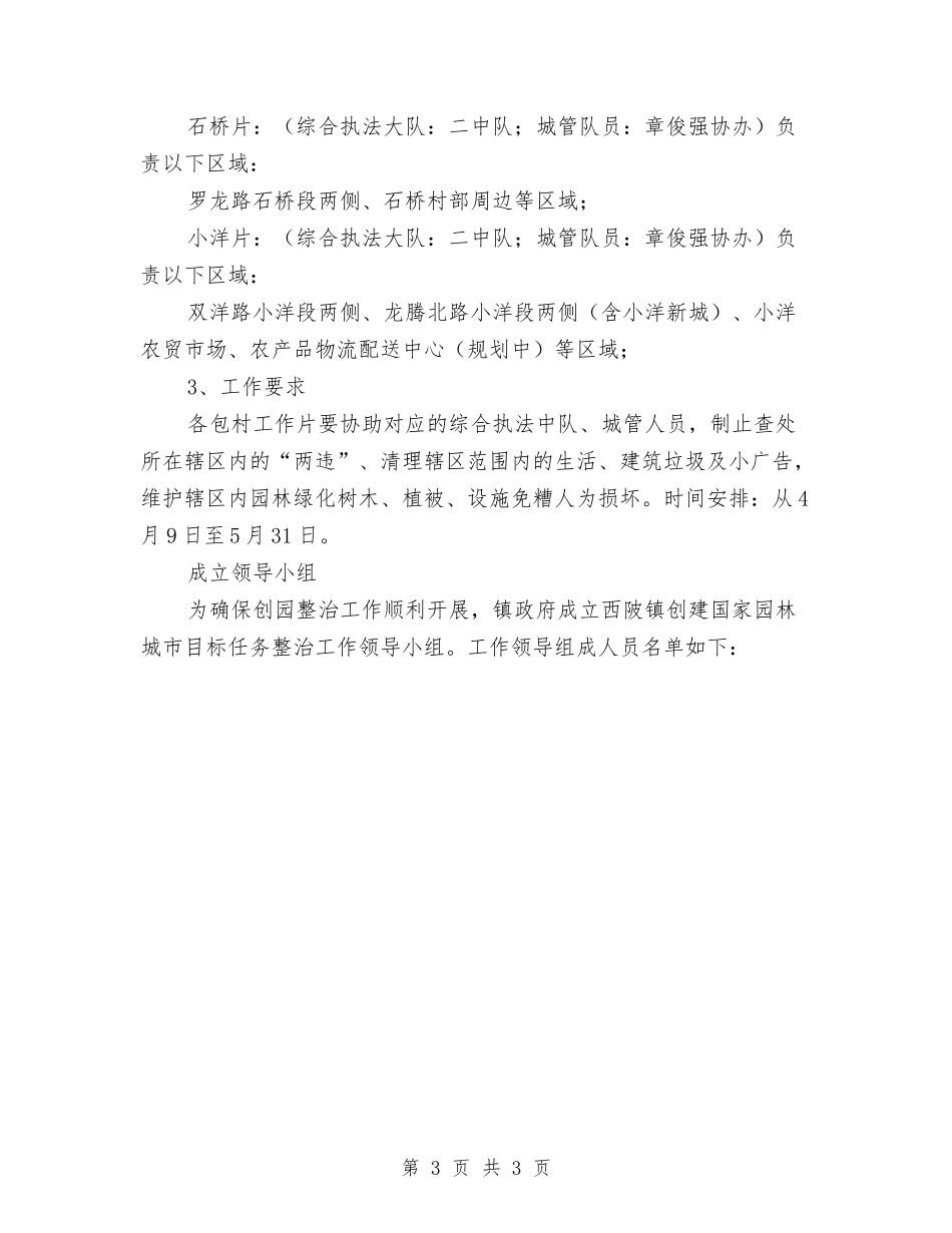 园林城区目标整顿方案_第3页