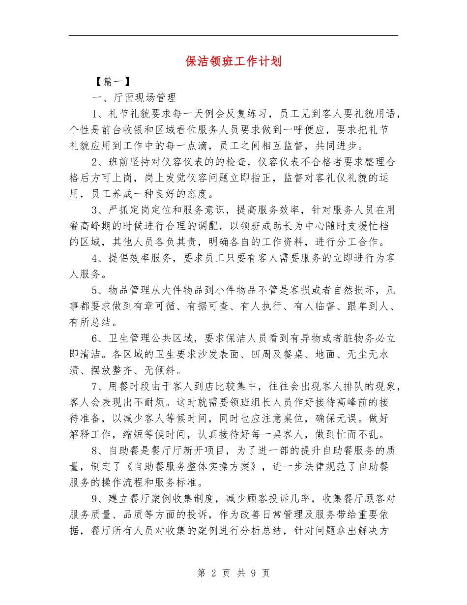保洁领班工作计划_第2页