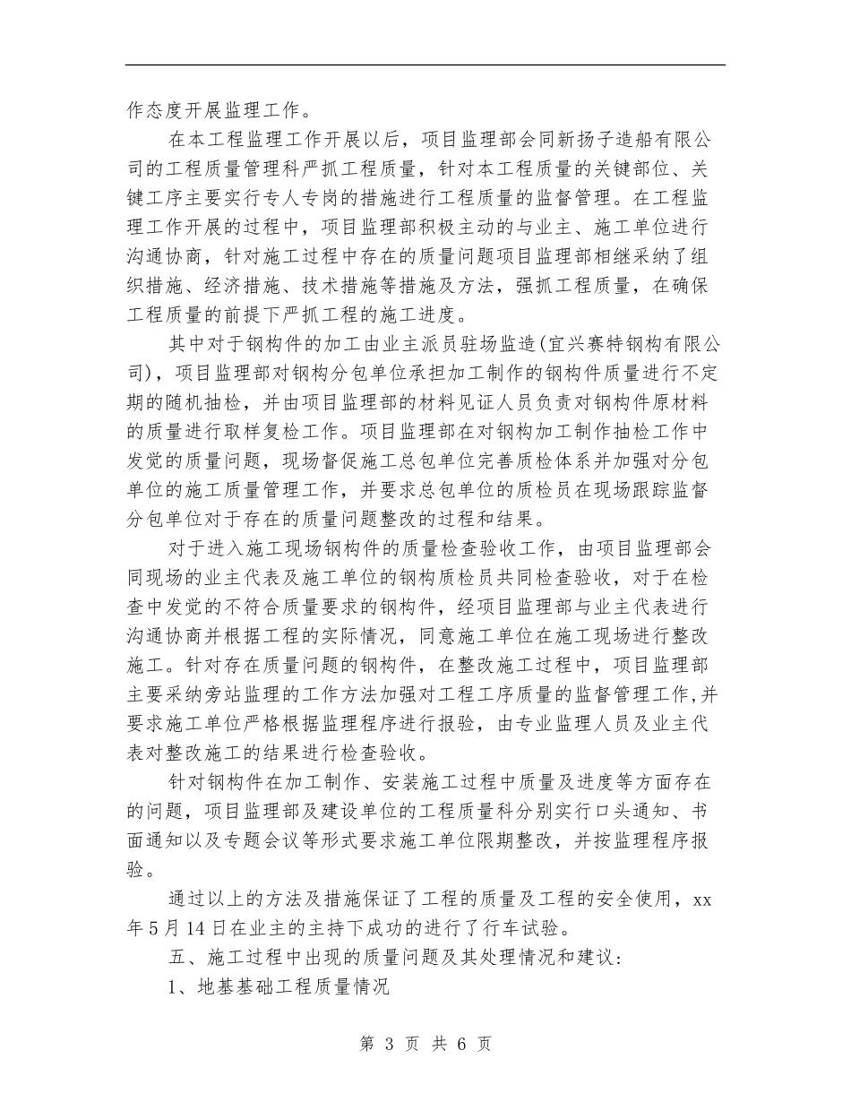 2024钢结构公司年终工作总结_第3页