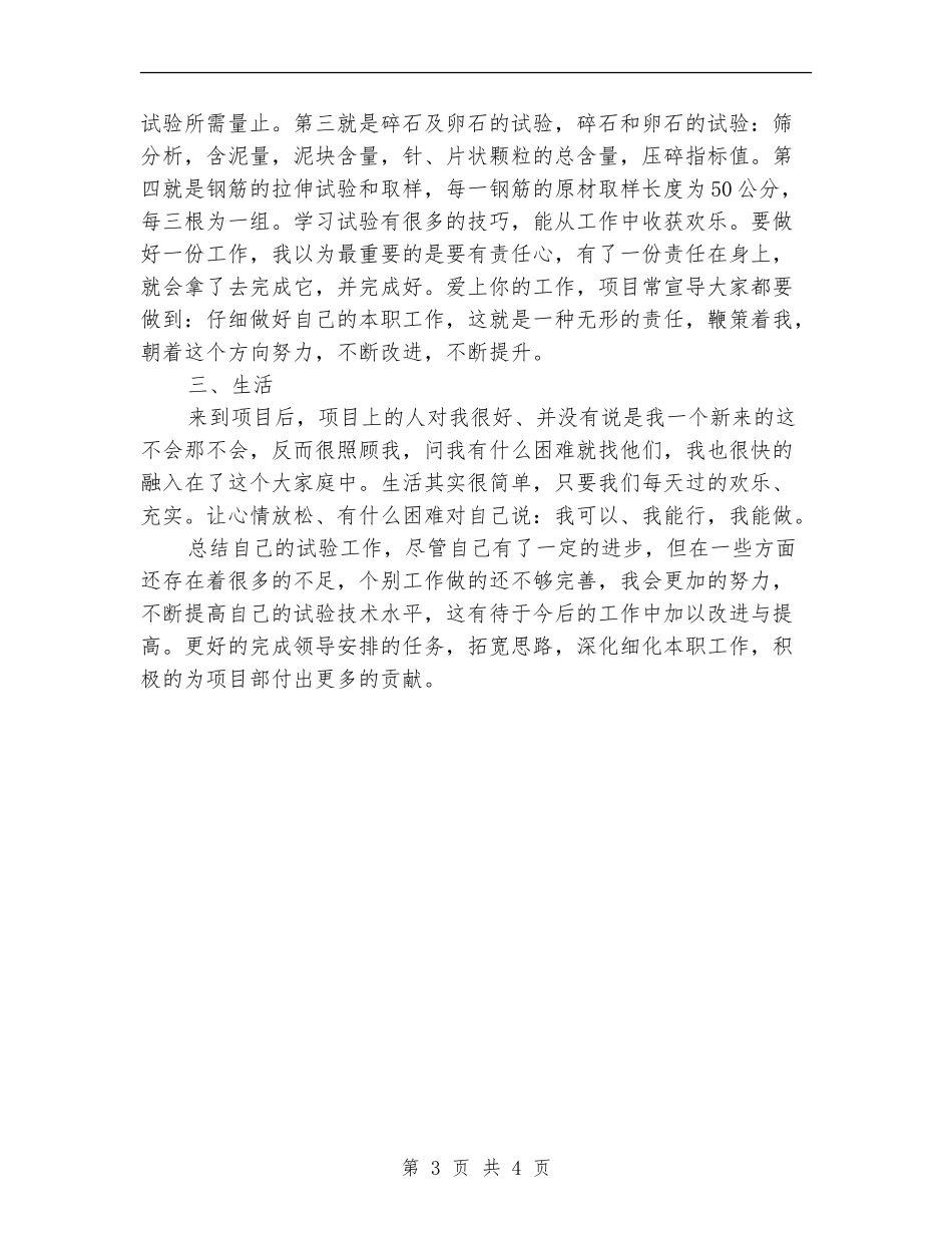 项目部质检科实践总结_第3页