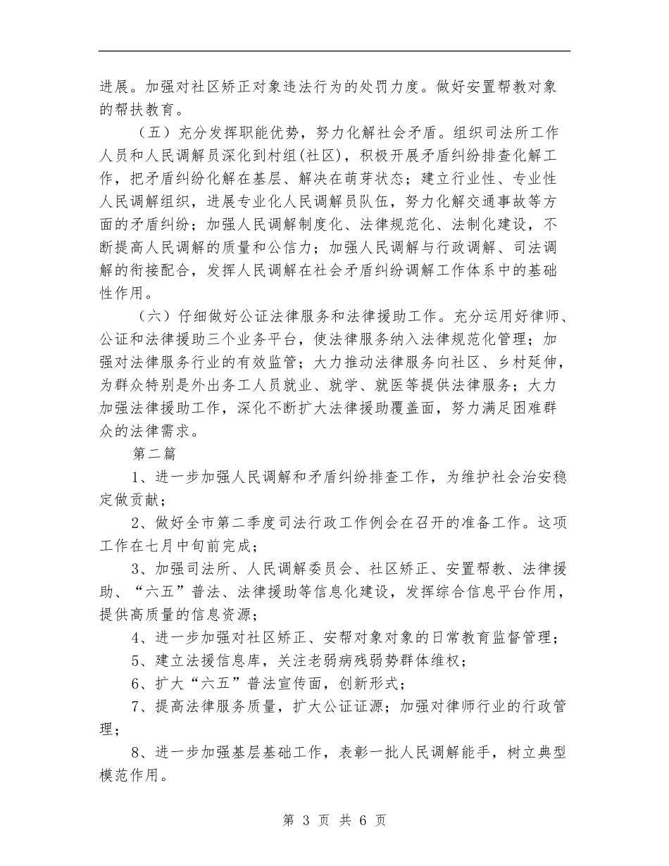 司法局2024年工作打算3篇_第3页