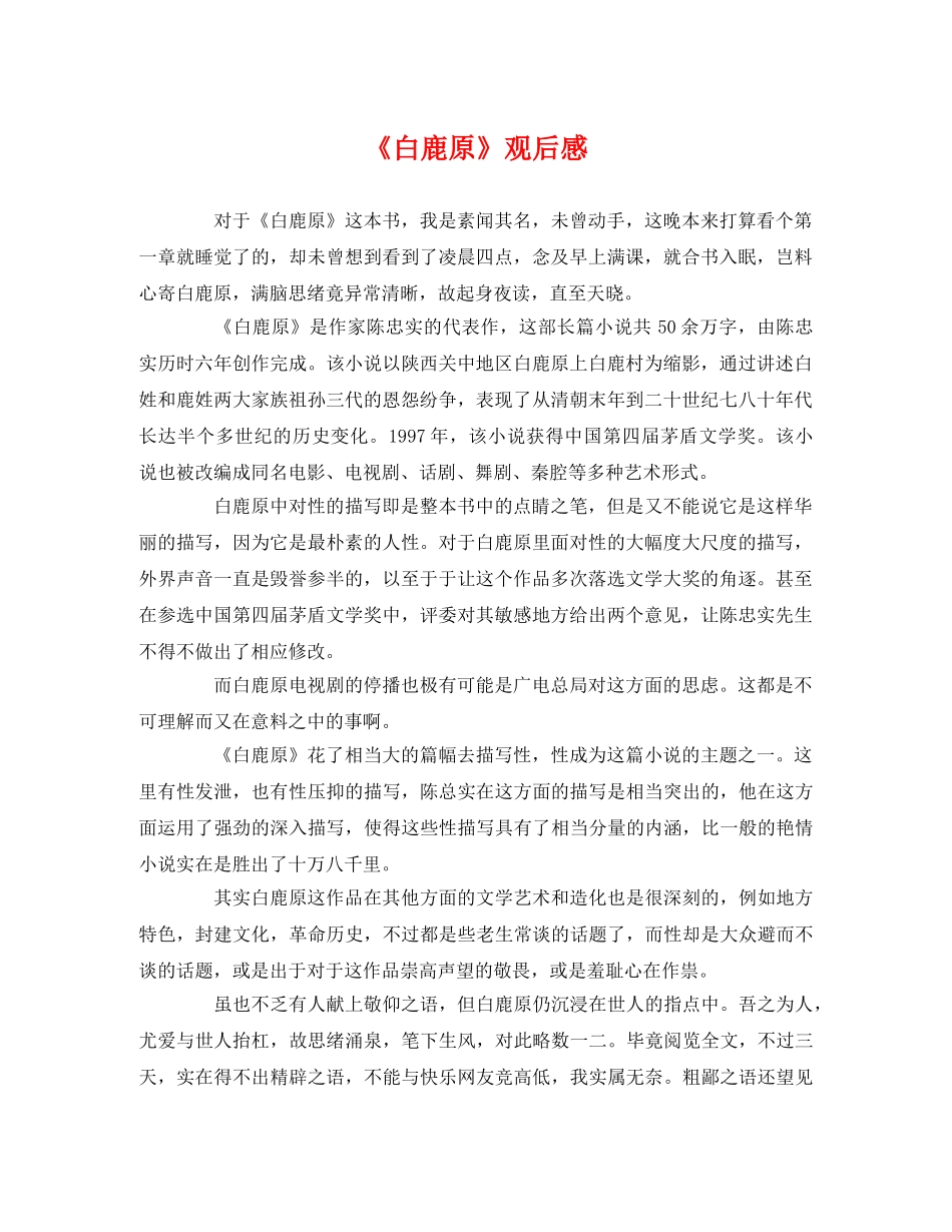 《白鹿原》观后感2 _第1页