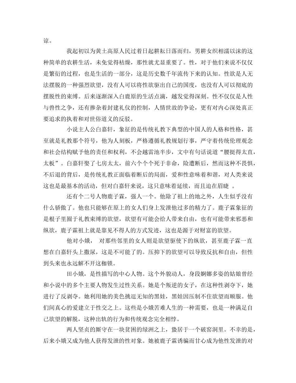 《白鹿原》观后感2 _第2页