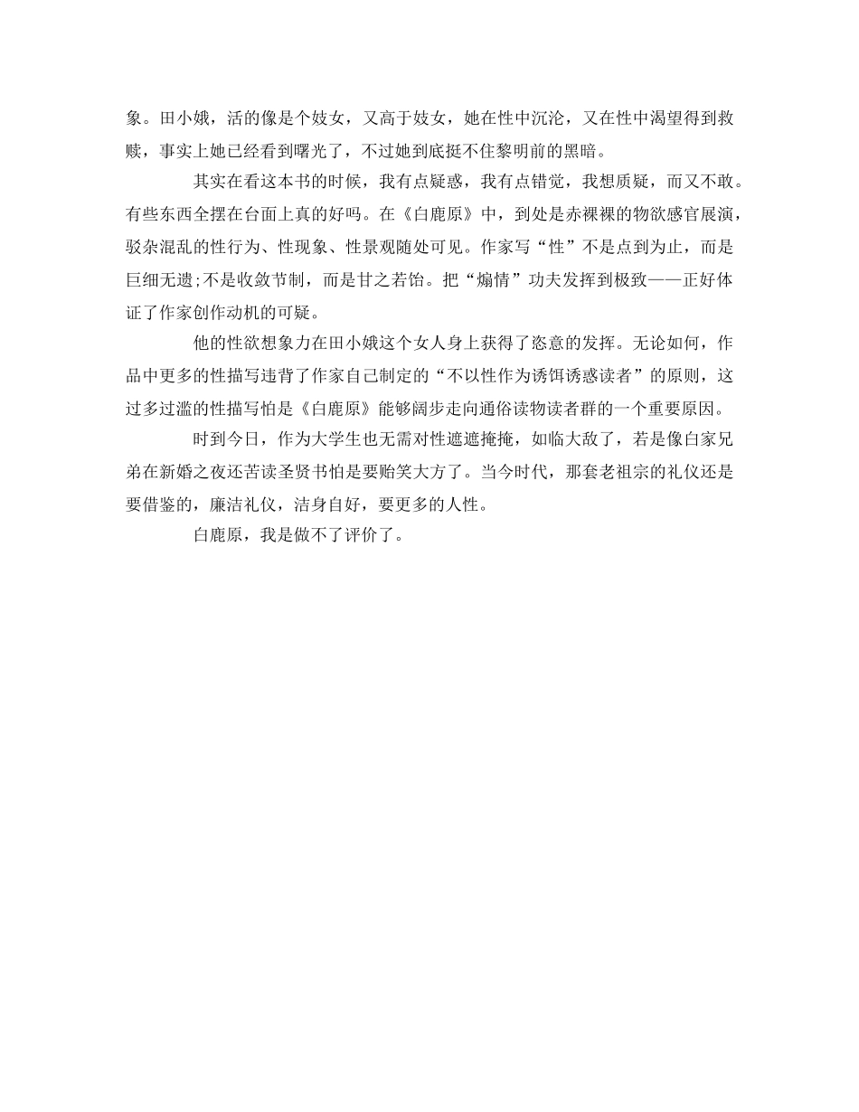 《白鹿原》观后感2 _第3页