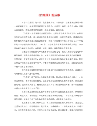 《白鹿原》观后感2 