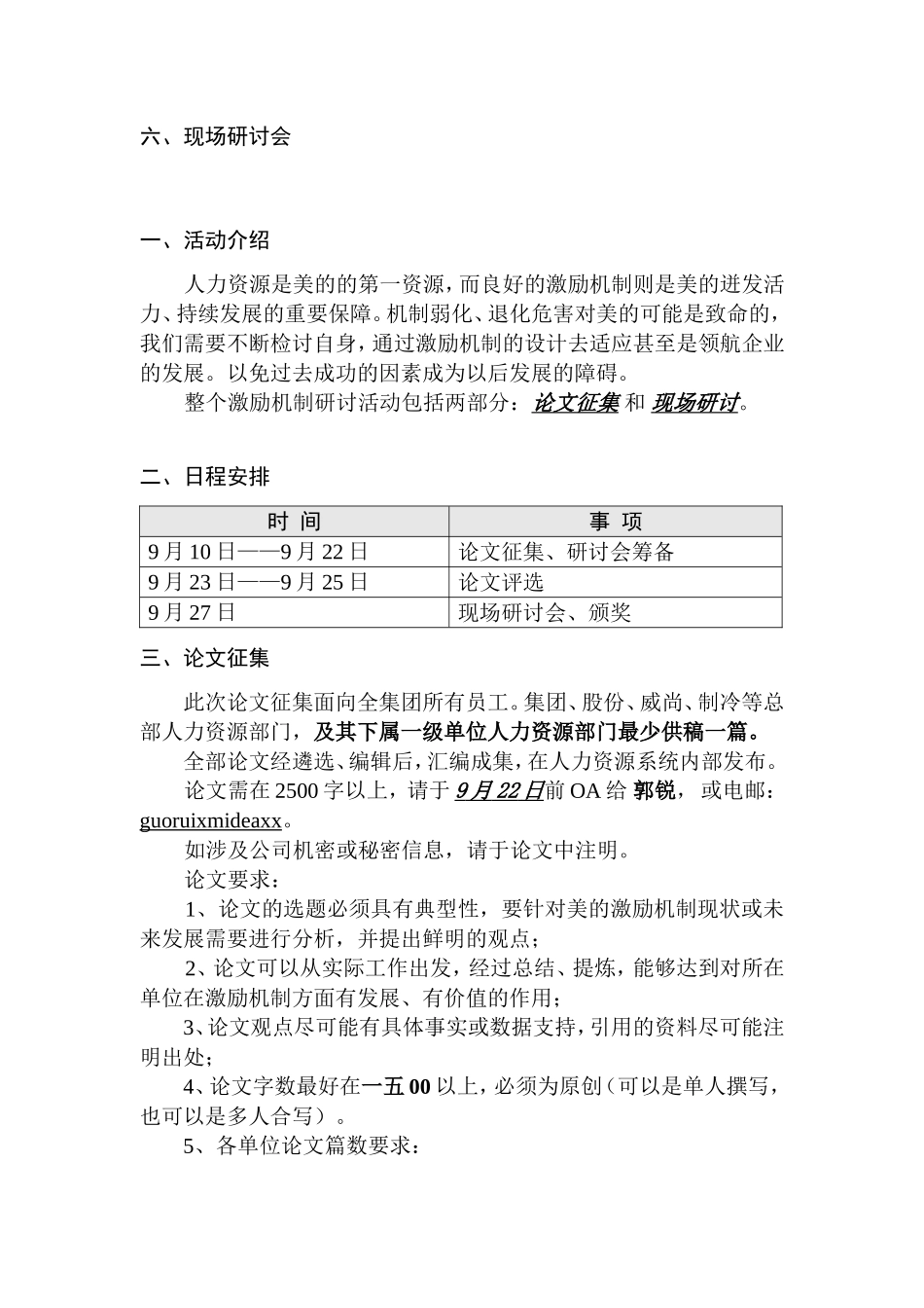 美的集团激励机制研讨会_第2页