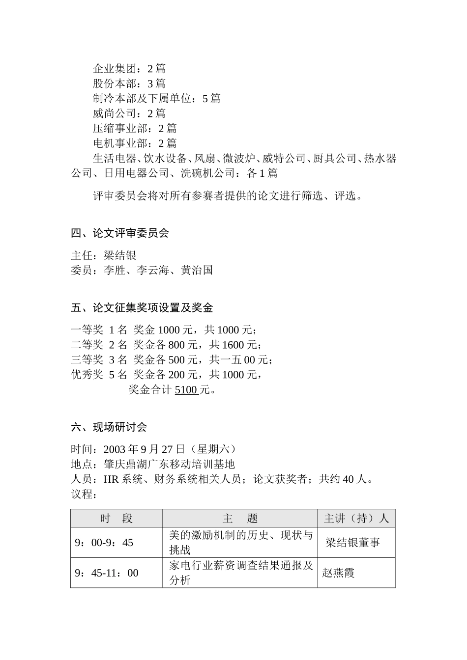 美的集团激励机制研讨会_第3页