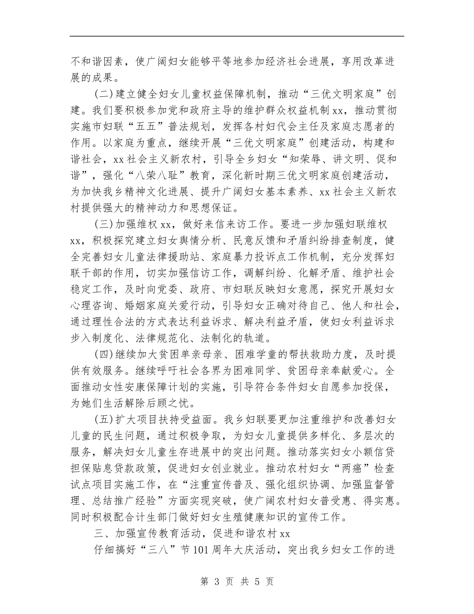 乡镇2024妇联工作计划书_第3页