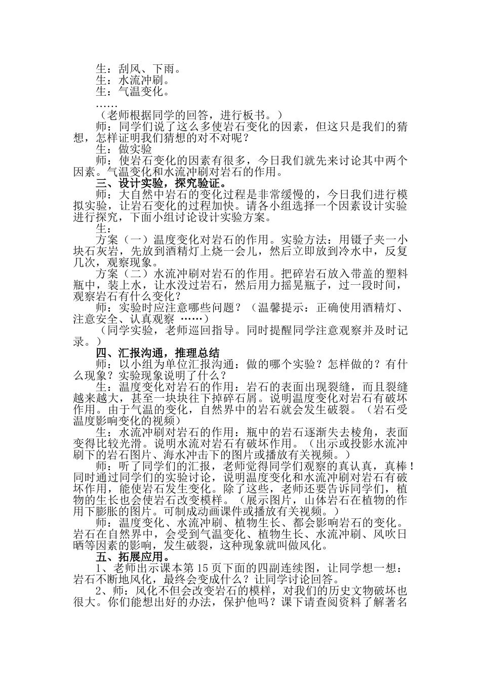 2024-2024年苏教版科学六上《岩石的风化》word教案_第2页