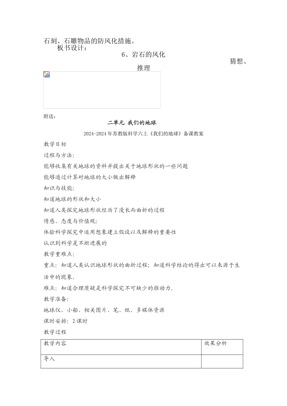 2024-2024年苏教版科学六上《岩石的风化》word教案_第3页
