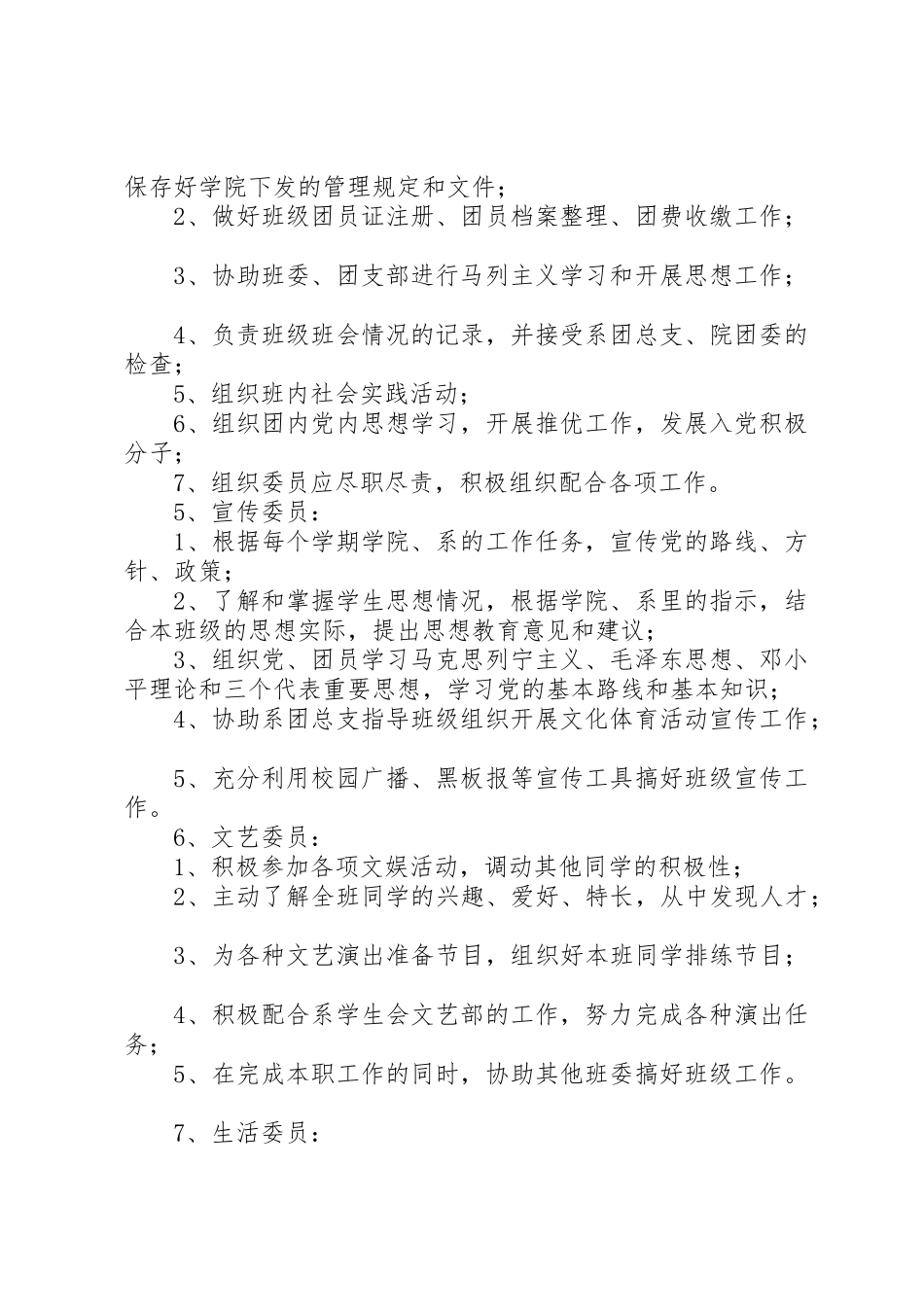 大学班委职责要求的明细表 _第2页