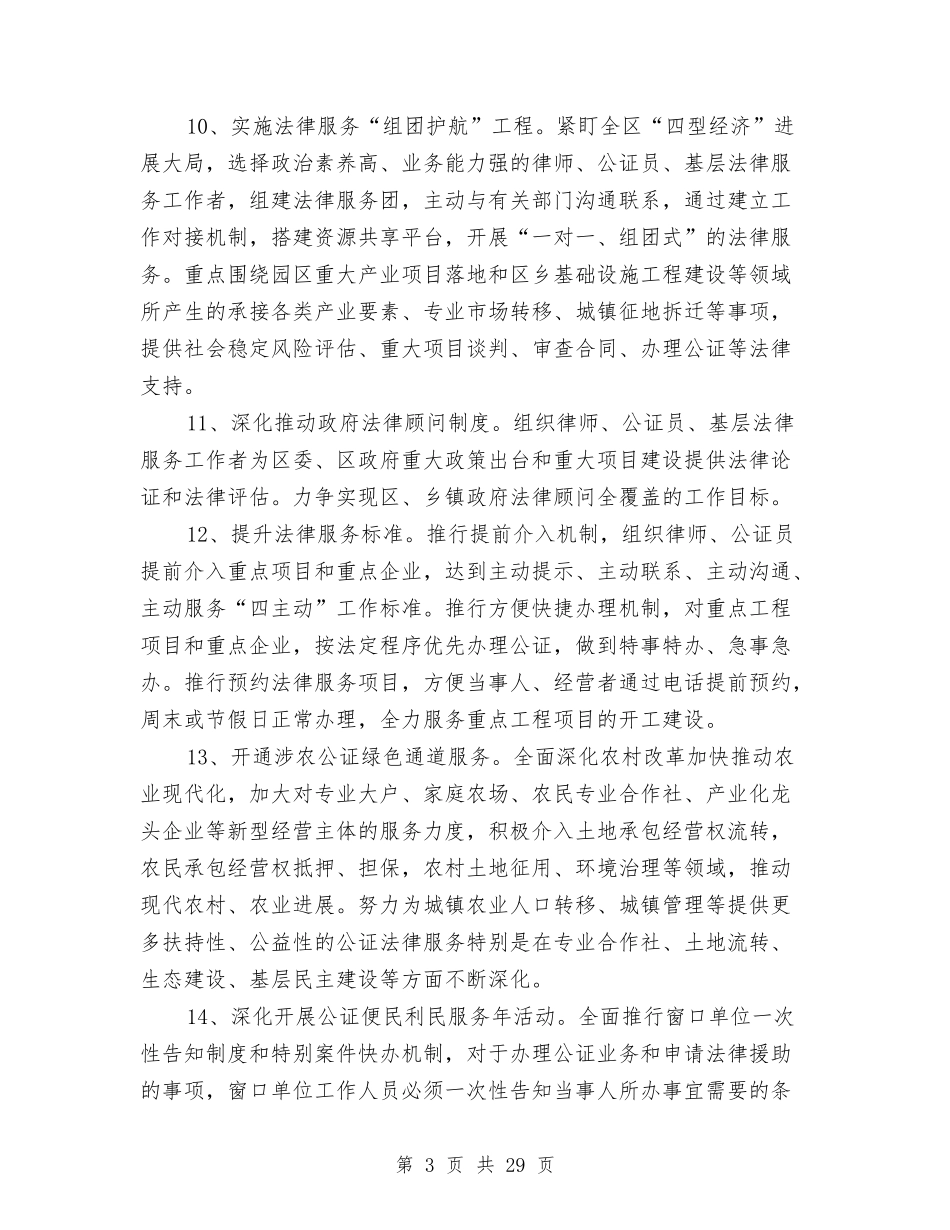 2024年司法局执法工作方案7篇与2024年司法局案件评查工作方案汇编_第3页