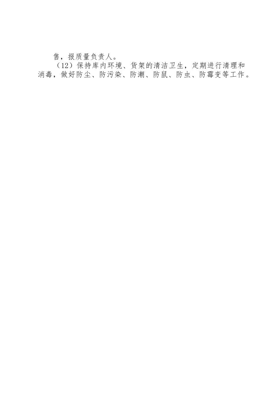 库存物资药品规章制度管理_第2页